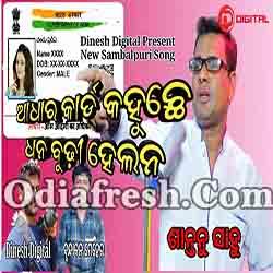 Aadhar Card Kahuche - New Sambalpuri Song By Santanu Sahu